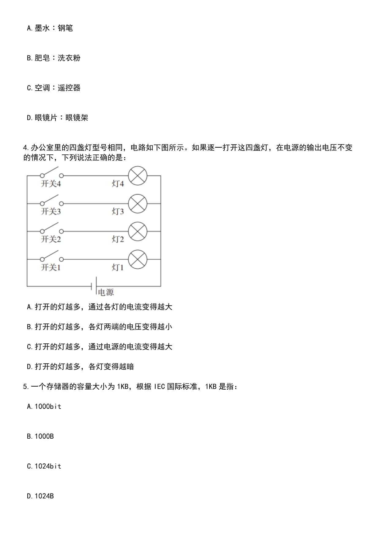 2023年廣東公開(kāi)招聘南雄市糧食購(gòu)銷(xiāo)限公司專(zhuān)職工作人員4人上岸筆試歷年難、易錯(cuò)點(diǎn)考題附帶參考答案與詳解